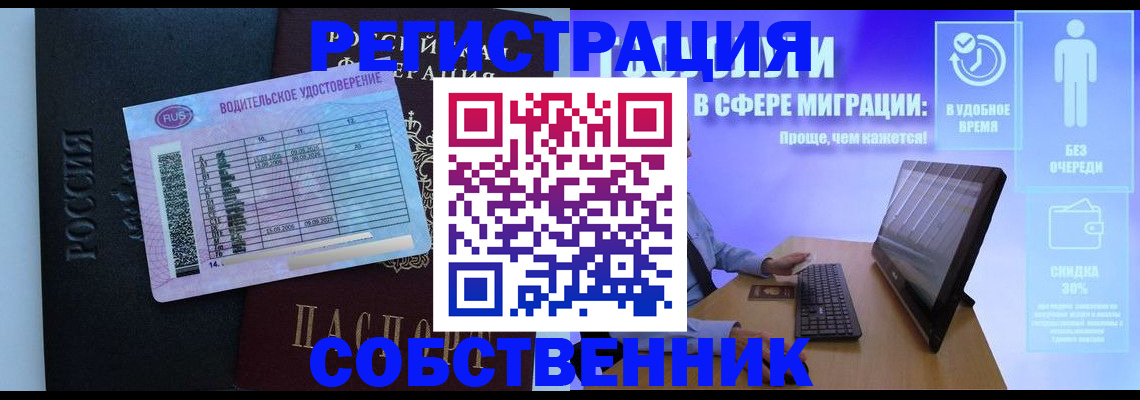 временная регистрация собственник в Кулебаки